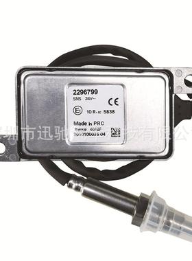 22967995WK96612F适用于SCANIA斯堪尼亚氮氧传感器NOXSensor