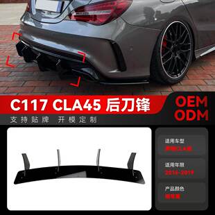 适用2016-2019奔驰cla45 c117 amg尾唇扰流板后刀锋后包围改装件