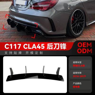 适用2016-2019奔驰cla45 c117 amg尾唇扰流板后刀锋后包围改装件