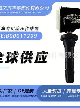 B00011299适用北汽BJ40L/BJ40P1US/BJ80胎压传感器轮胎监测器