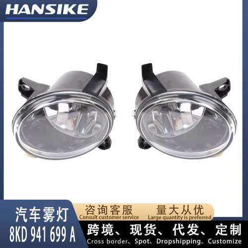适用奥迪A4L B8 Q5汽车雾灯 前雾灯L 左 前保险杠雾灯 8KD941699A