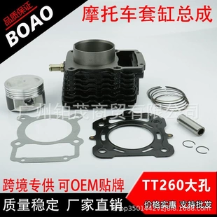 隆鑫雷电TT 250 260 大螺丝孔 套缸 三轮车发动机缸体 缸筒套配件
