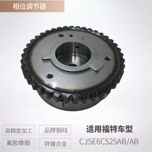 CJ5E6C525AB AG9G6C524AE 正时齿轮适用福特相位执行器 VVT轮