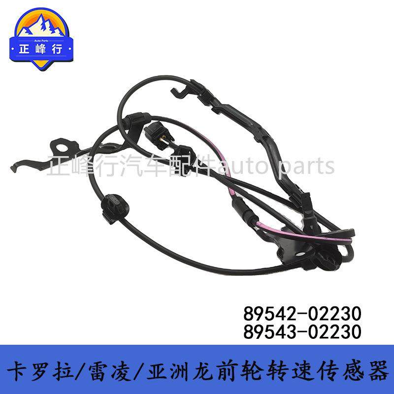 89542-0223089543-02230COROLLA卡罗拉ALLION前轮ABS转速传感器