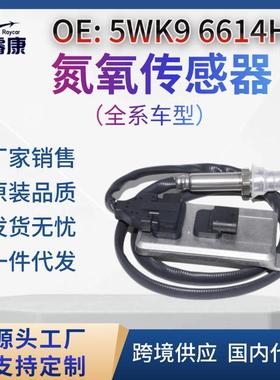 5WK96614H氮氧传感器NOxsensor0351555WK96614H跨境