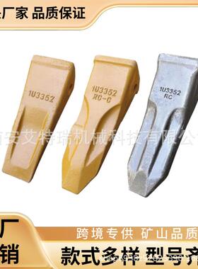 1U3352RC/TL适用于卡特320挖掘机挖斗斗齿锻打斗齿平齿岩石齿配件