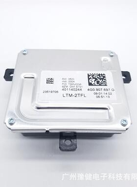 4G0907697G全新LED驱动适用奥迪日行灯驱动模块DRL控制器电脑板