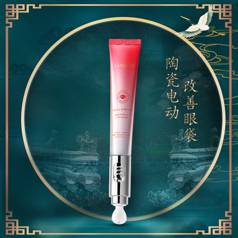 兰肌美鱼子酱电动按摩眼霜抗皱去淡化黑眼圈细纹眼袋