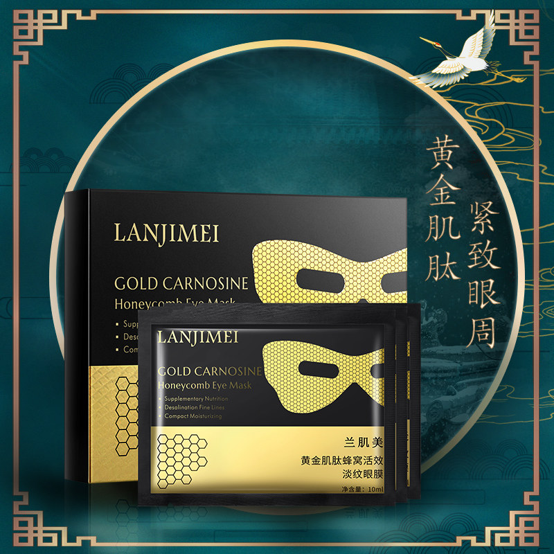 【第二件10元、第三件0元】兰肌美金刚侠黄金肌肽蜂活效淡纹眼膜