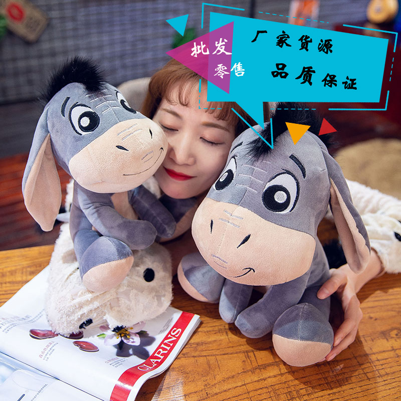 eeyoreplush伊尔驴毛绒玩具毛驴公仔卡通玩偶儿童礼品
