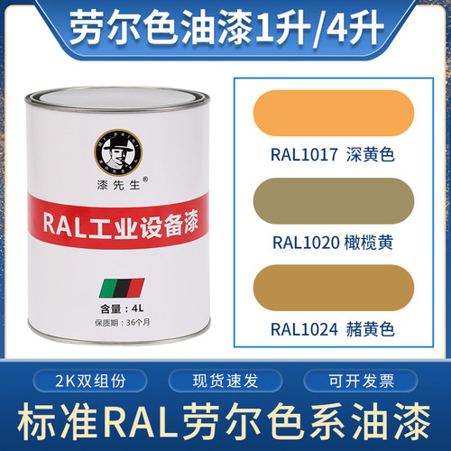 劳尔油漆漆先生ral1017深黄色漆