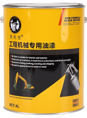 漆先生正品工程机械油漆