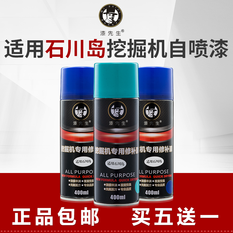 挖掘机修补翻新手喷漆