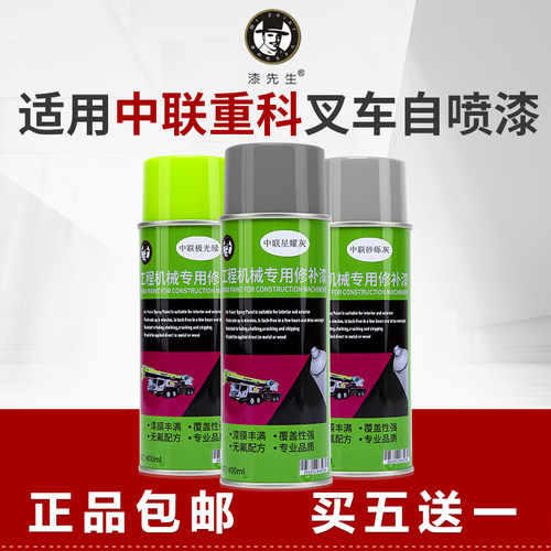 适用中联吊车工程机械极光绿漆