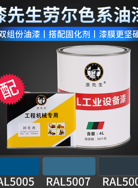 劳尔漆先生AL5005信号蓝RAL5007亮蓝色RAL5008灰蓝色翻新金属漆