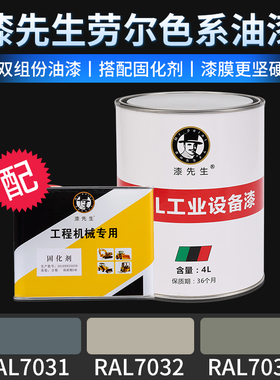 金属表面修补桶装油漆RAL7031蓝灰色RAL7032卵石灰RAL7033水泥灰