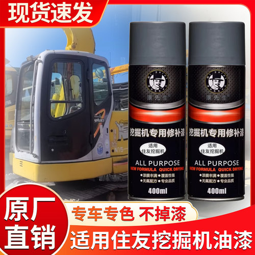 工程机械适用住友自喷漆