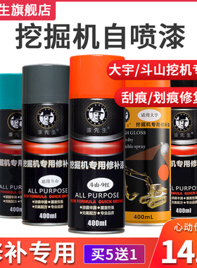 漆先生大宇斗山迪万伦挖机自喷漆红色-9C翻新补漆挖掘机叉车喷漆