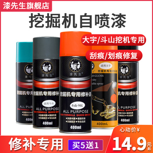 9C油漆翻新补漆挖掘机叉车喷漆 漆先生大宇斗山挖机自喷漆红色