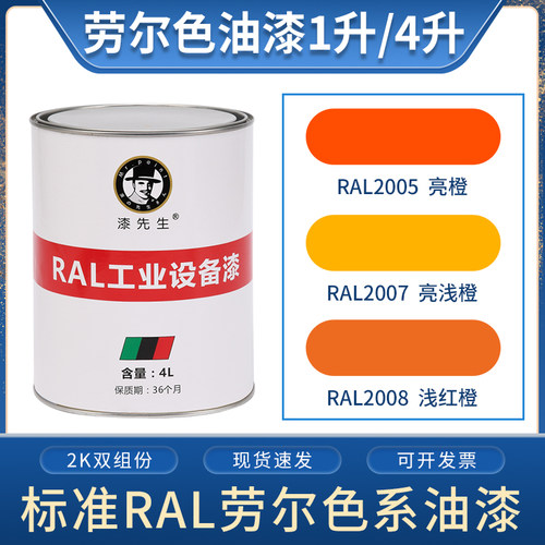 劳尔橙色油漆ral2007浅红防锈
