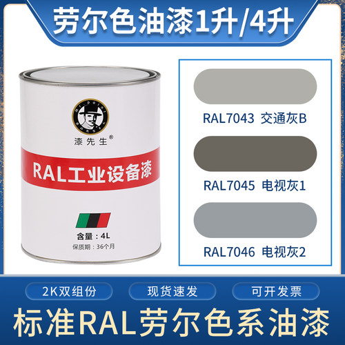 灰色系列桶装ral7043交通灰油漆