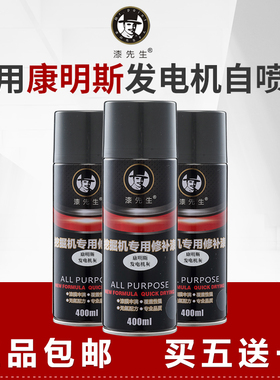 康明斯发电机发动机灰色 漆先生工程机械修补专用自喷漆