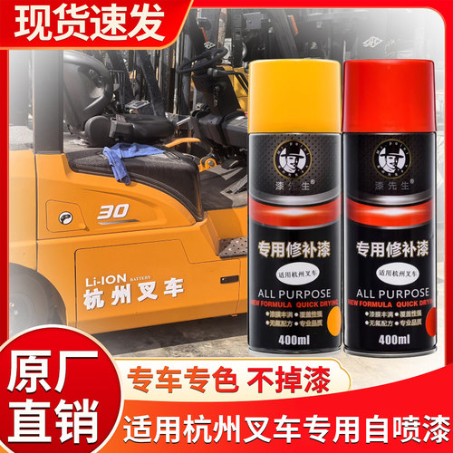 杭州叉车自喷漆杭叉黄色黑色红色