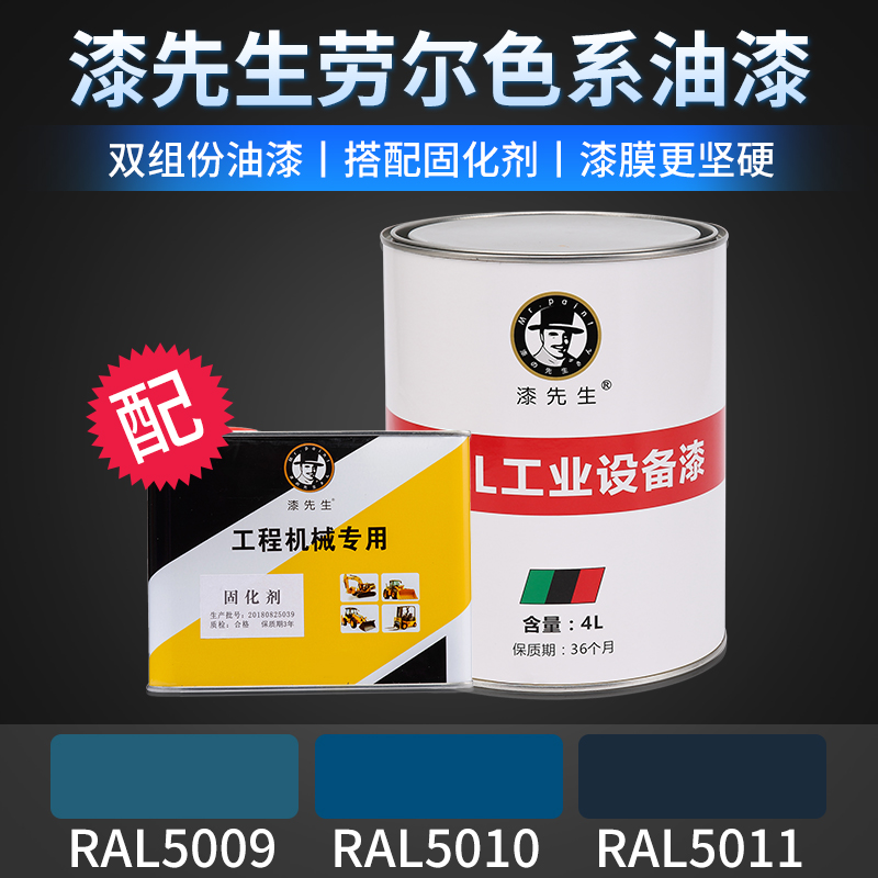 劳尔色卡专色漆双组份油漆