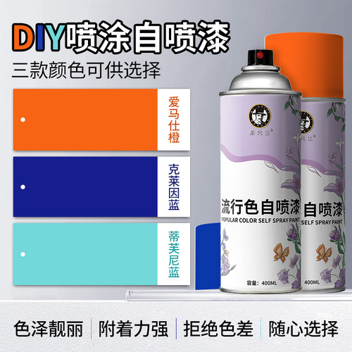 适用蒂芙尼蓝自喷漆防锈diy爱马仕橙翻新改色克莱因蓝防锈自喷漆