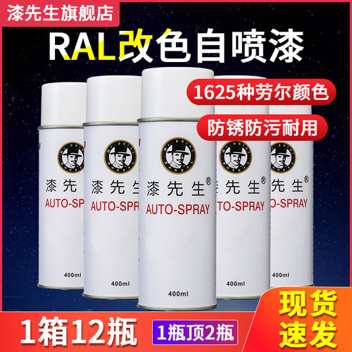 漆先生机柜电箱涂鸦手摇自喷漆