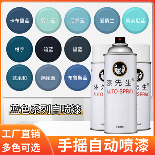 蓝色系列金属自喷漆电动摩托车家具防锈专用漆墙面涂鸦改色自喷漆