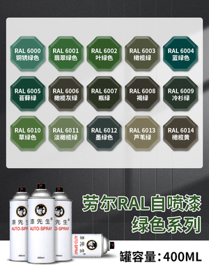 劳尔色自动自喷漆ral6001翡翠绿6017五月绿RAL6018黄绿色喷漆定制