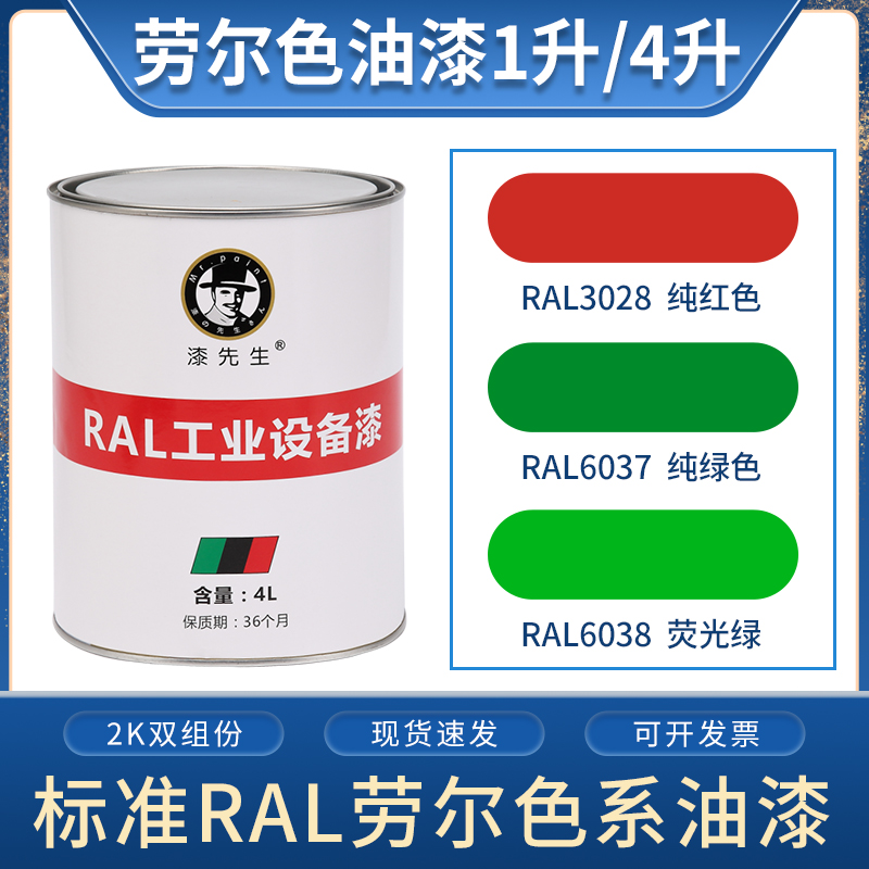 劳尔金属桶装短裙翻新ral3028