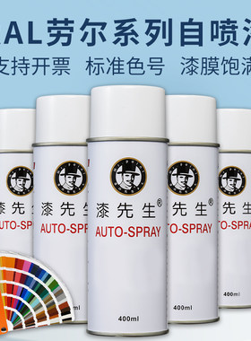 劳尔自喷漆漆先生防腐防锈