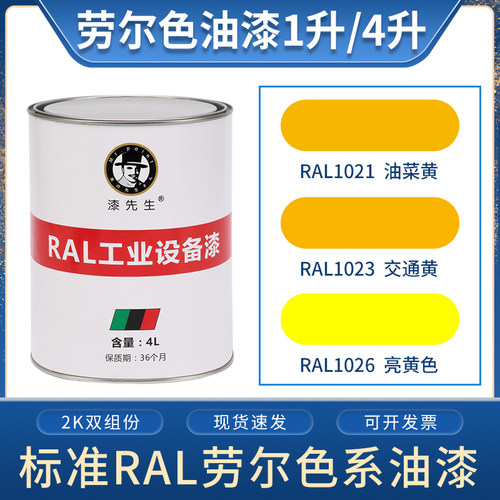 劳尔桶装油漆ral1023交通