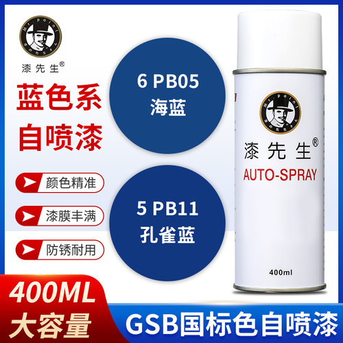 GSB国标色卡自喷漆防锈防腐