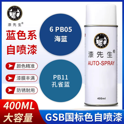 GSB国标色卡自喷漆防锈防腐