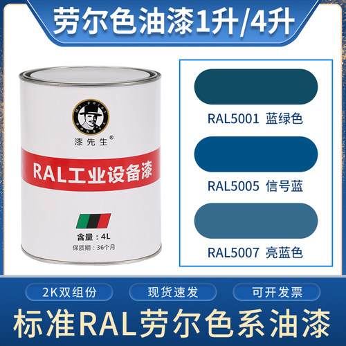 1升/4桶装ral5001蓝绿色油漆
