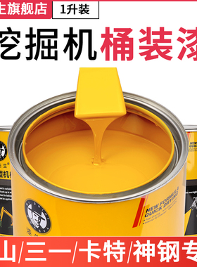 1L桶装漆适用斗山迪万伦卡特三一神钢专用挖掘机油漆工程机械翻新