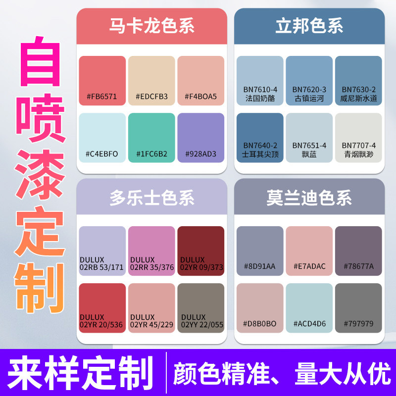 立邦色号定制支持寄样定制自喷漆专业金属调漆防锈油漆马卡龙色系,基础建材,自喷漆,淘宝优惠券,粉丝福利购,淘宝优惠卷