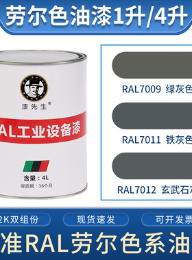灰色系列 RAL7009绿灰色RAL7011铁灰色RAL7012玄武石灰劳尔油漆