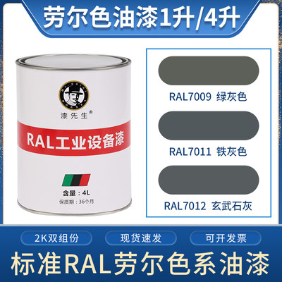 灰色桶装短裙漆先生ral7009绿灰