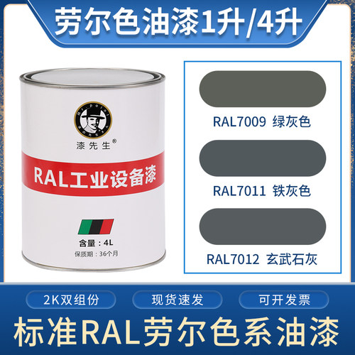灰色桶装短裙漆先生ral7009绿灰
