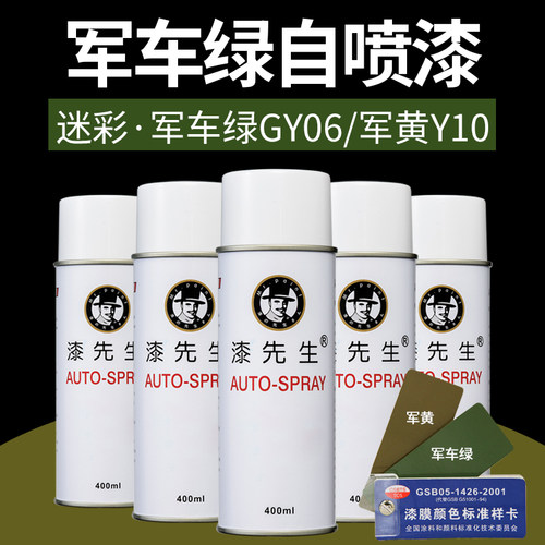 先生迷彩喷漆军绿色国标