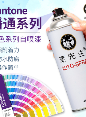 潘通红棕色自喷漆 PANTONE490C/491C/4975C 暗红/棕红色自喷漆