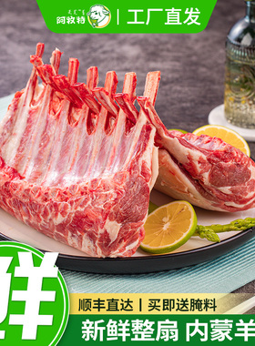 阿牧特新鲜羊肉法式烤羊排羊肋排原切羊肉战斧羊排草原散养羔羊肉