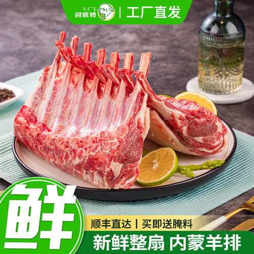阿牧特新鲜羊肉法式烤羊排羊肋排原切羊肉战斧羊排草原散养羔羊肉