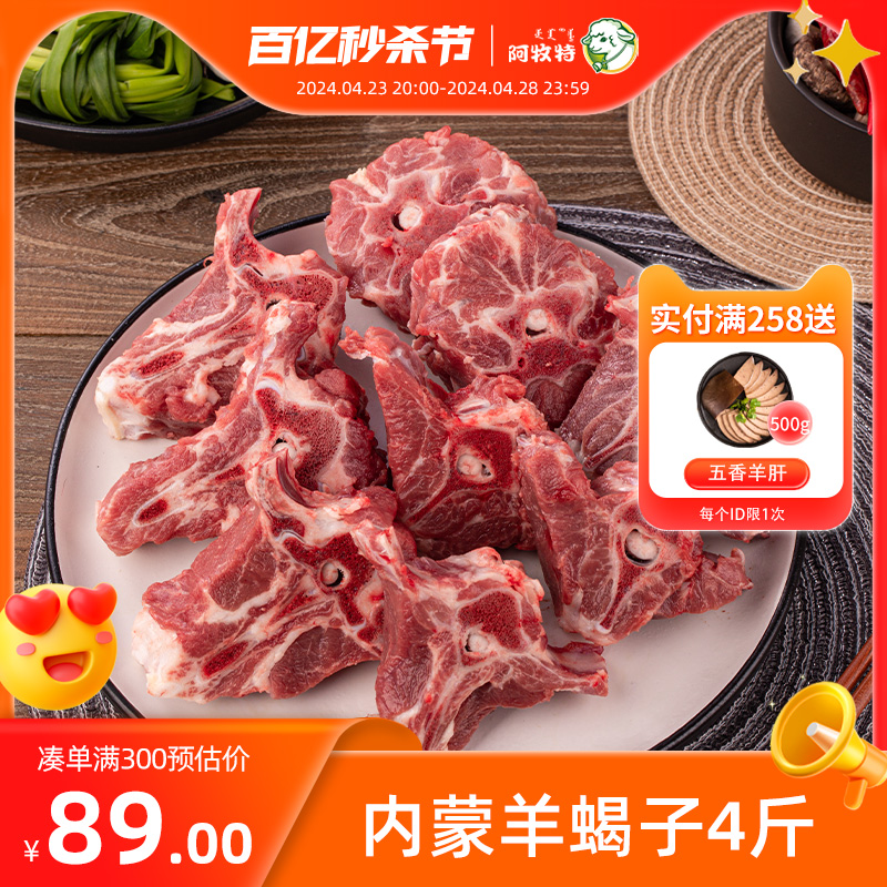 阿牧特带肉羊蝎子羊尾骨