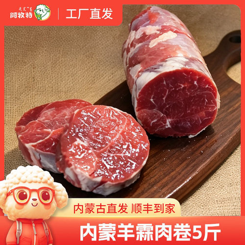 内蒙古羊霖卷5斤阿牧特