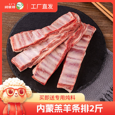 阿牧特新鲜冷鲜羔羊条排